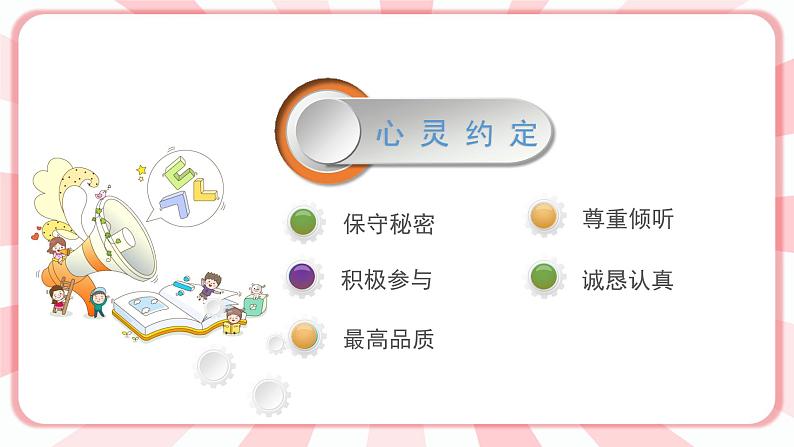 南大版3年级心理健康第4课  我的情绪我做主   课件+教案03