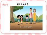 南大版3年级心理健康第4课  我的情绪我做主   课件+教案