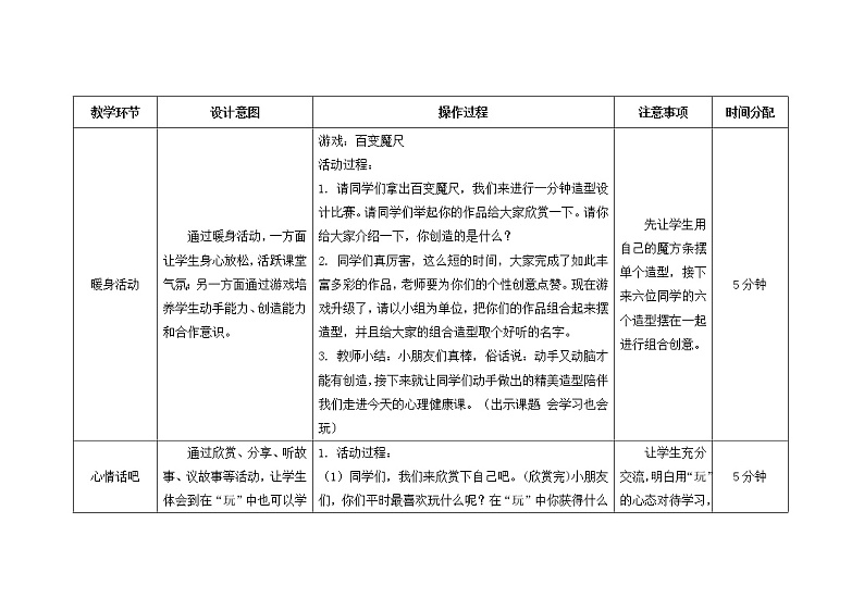 南大版3年级心理健康第6课  会学习也会玩 课件+教案02