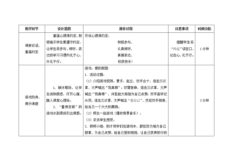 南大版3年级心理健康第7课  我真棒 课件+教案02