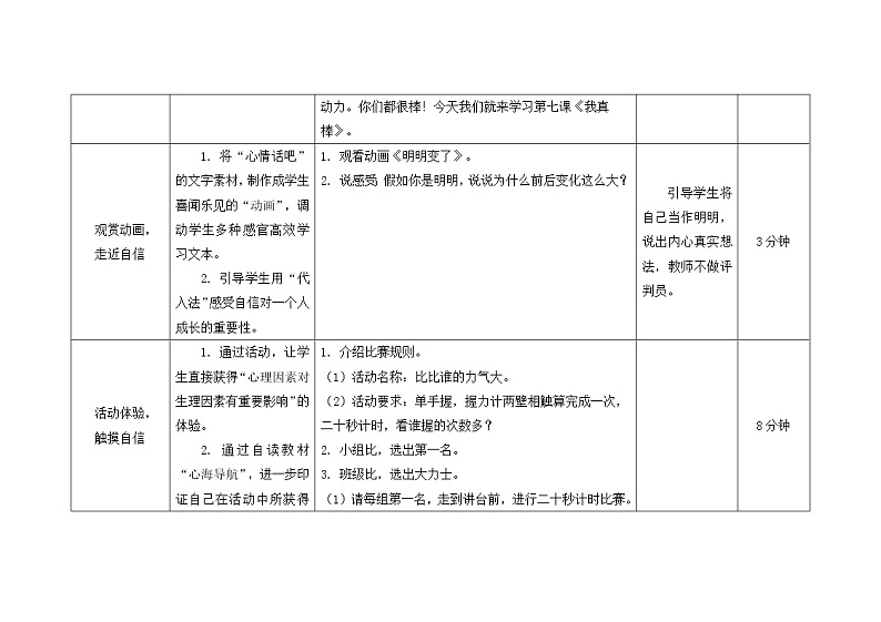 南大版3年级心理健康第7课  我真棒 课件+教案03