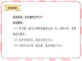 南大版3年级心理健康第7课  我真棒 课件+教案
