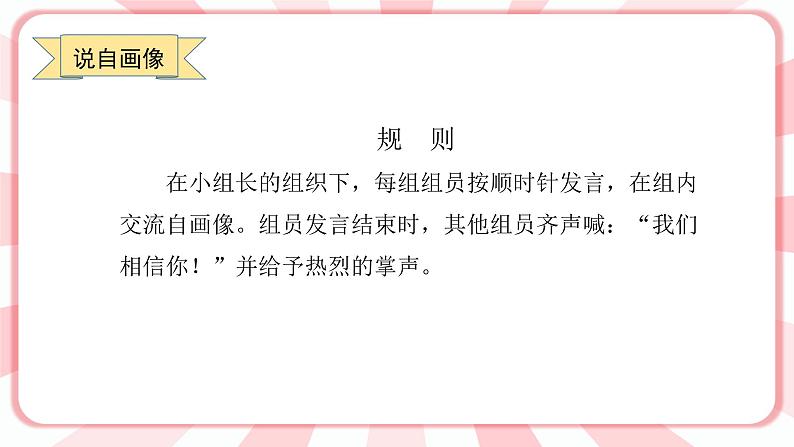南大版3年级心理健康第7课  我真棒 课件+教案08