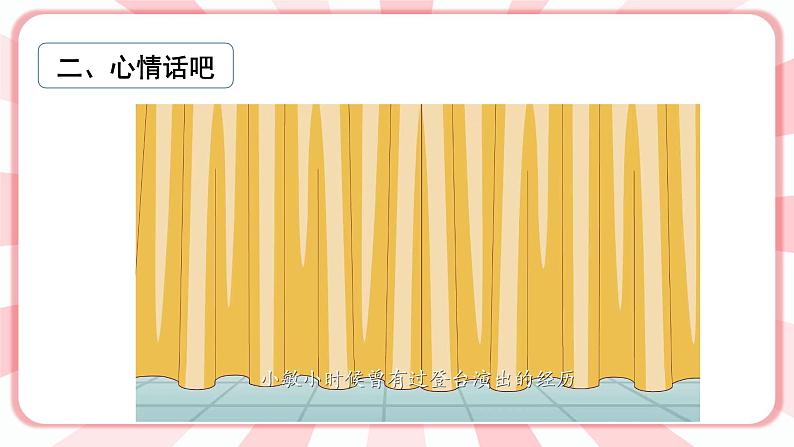 南大版3年级心理健康第9课  失败了，我不怕 课件+教案03