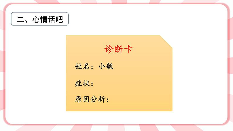 南大版3年级心理健康第9课  失败了，我不怕 课件+教案04