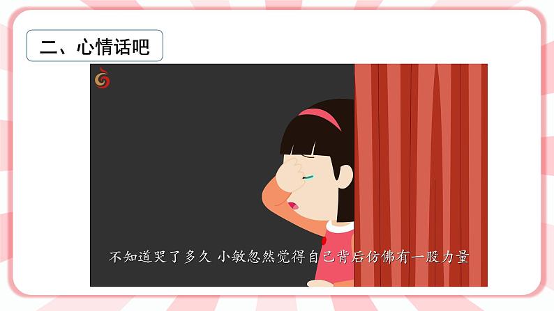 南大版3年级心理健康第9课  失败了，我不怕 课件+教案05