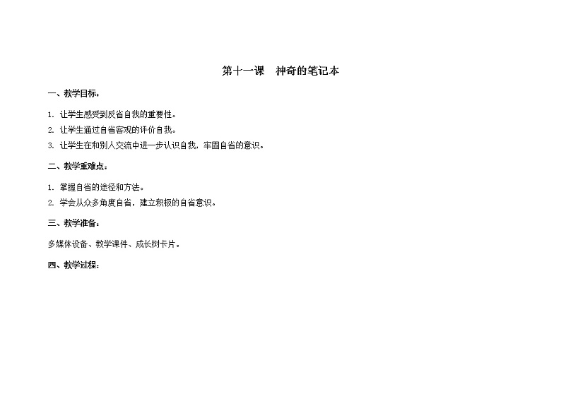 南大版3年级心理健康第11课  神奇的笔记本 课件+教案01