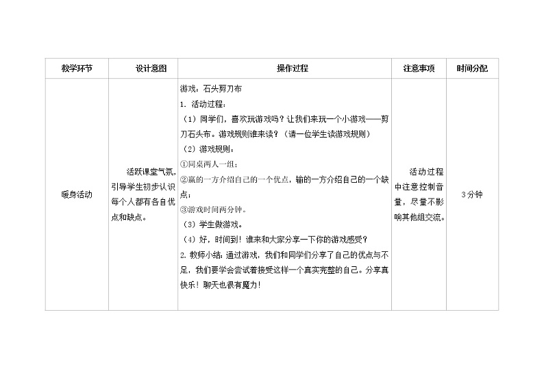 南大版3年级心理健康第11课  神奇的笔记本 课件+教案02