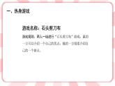 南大版3年級心理健康第11課  神奇的筆記本 課件+教案