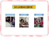 南大版3年級心理健康第11課  神奇的筆記本 課件+教案