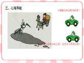 南大版3年級心理健康第11課  神奇的筆記本 課件+教案