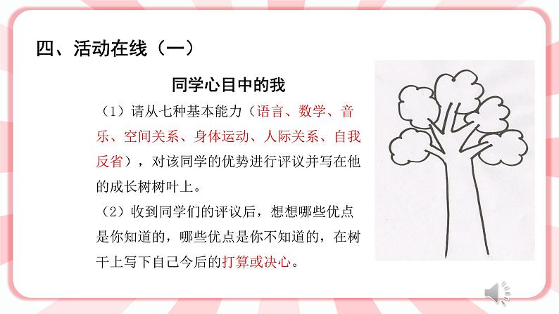 南大版3年级心理健康第11课  神奇的笔记本 课件+教案06