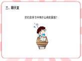 南大版3年級心理健康第12課  學(xué)習(xí)得法，提高效率 課件+教案