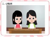 南大版3年级心理健康第13课  真心原谅他人   课件+教案