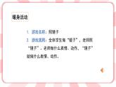 南大版3年級心理健康第14課  尊重他人，尊重自己   課件+教案
