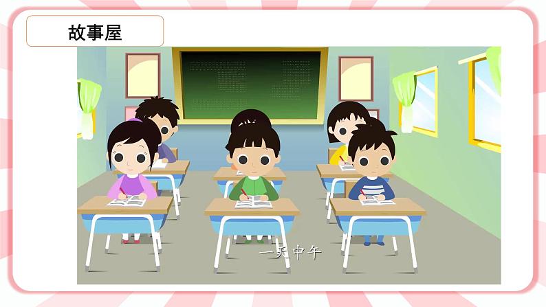 第14课  尊重他人，尊重自己   课件第3页