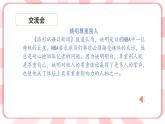 南大版3年級心理健康第14課  尊重他人，尊重自己   課件+教案