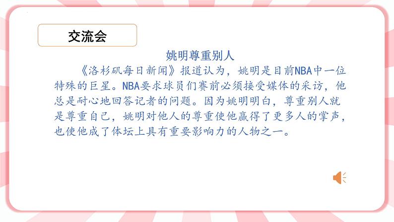 第14课  尊重他人，尊重自己   课件第4页