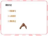 南大版3年級心理健康第16課  鼓起勇氣，面對困難 課件+教案