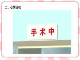 南大版3年級心理健康第16課  鼓起勇氣，面對困難 課件+教案