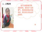 南大版3年級心理健康第16課  鼓起勇氣，面對困難 課件+教案