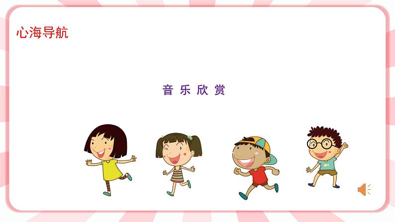 第二课  快乐导航 课件第4页