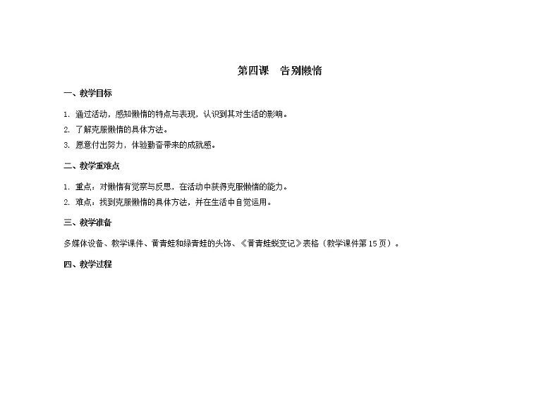 南大版4年级心理健康  第4课  告别懒惰   课件+教案01