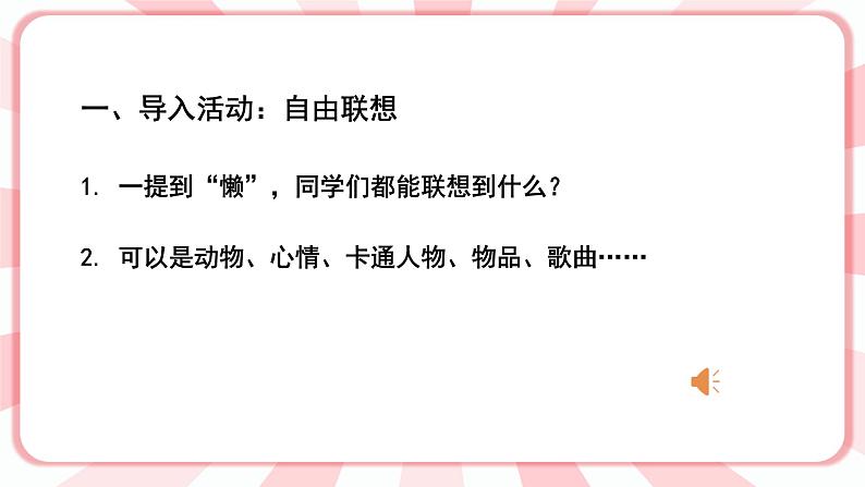 南大版4年级心理健康  第4课  告别懒惰   课件+教案02