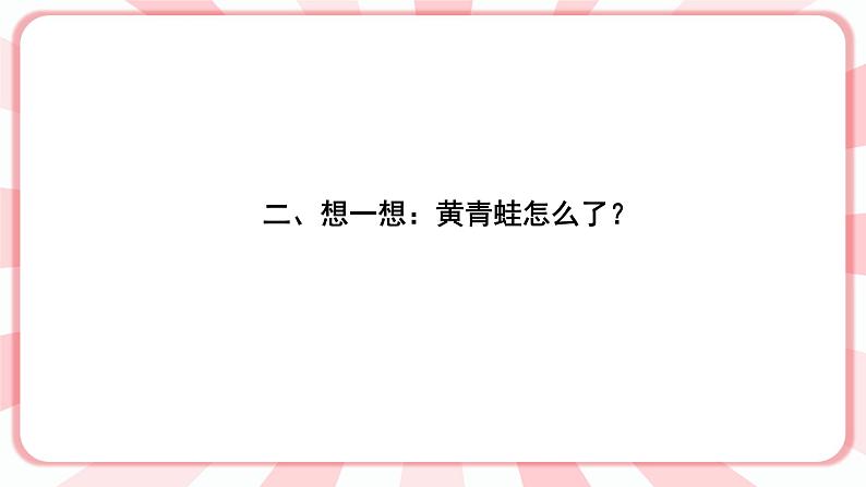 南大版4年级心理健康  第4课  告别懒惰   课件+教案03