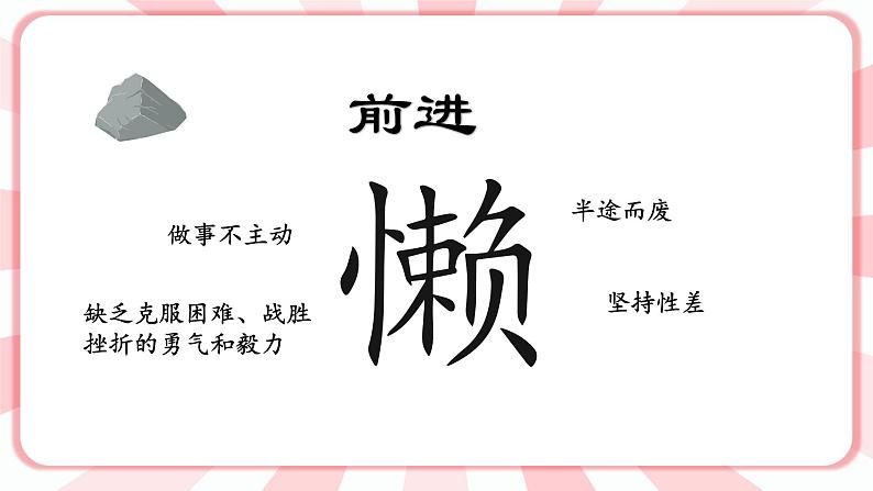 南大版4年级心理健康  第4课  告别懒惰   课件+教案06