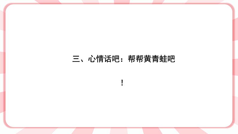 南大版4年级心理健康  第4课  告别懒惰   课件+教案07