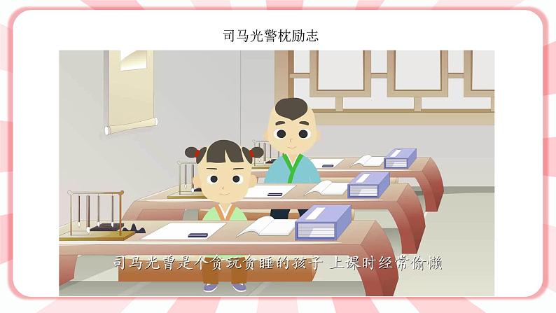 南大版4年级心理健康  第4课  告别懒惰   课件+教案08