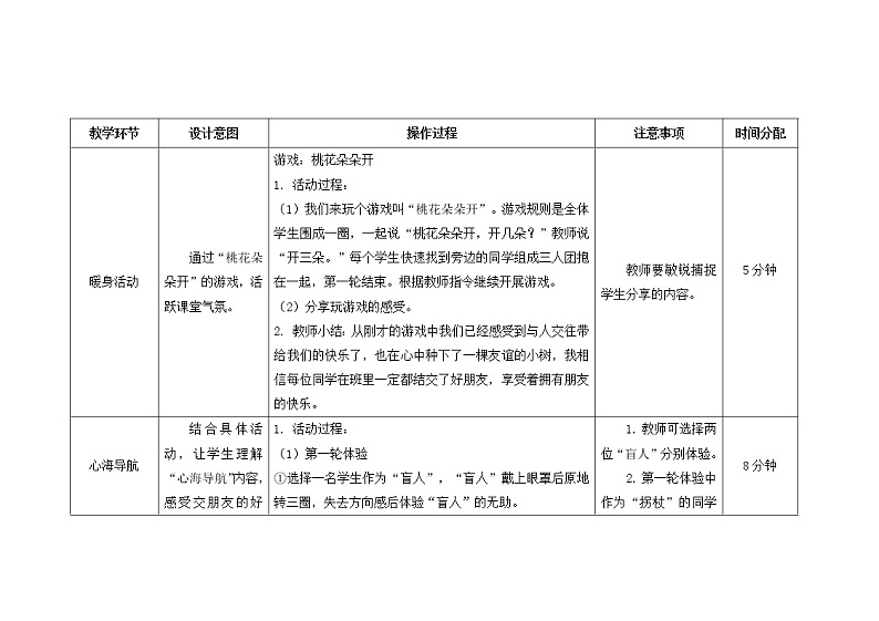 南大版4年级心理健康  第5课  我有好朋友 课件+ 教案02