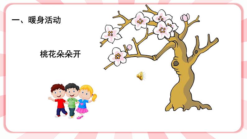 南大版4年级心理健康  第5课  我有好朋友 课件+ 教案02