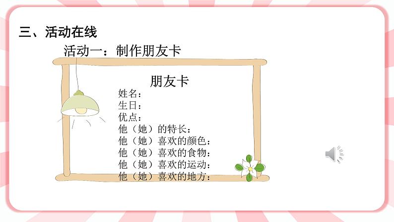 南大版4年级心理健康  第5课  我有好朋友 课件+ 教案04