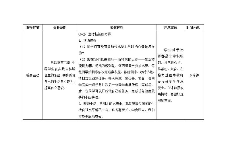 第七课  做个自立的好孩子  教案第2页