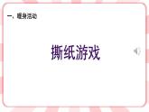 南大版4年级心理健康  第8课  老师眼里的我  课件+教案