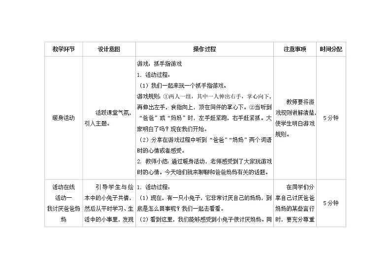 南大版4年级心理健康  第9课  我爱爸爸妈妈 课件+教案02