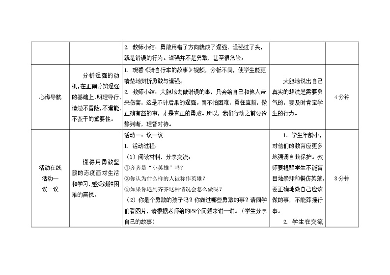 南大版4年级心理健康  第10课  勇敢与逞强   课件+教案03