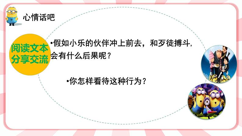 南大版4年级心理健康  第10课  勇敢与逞强   课件+教案06