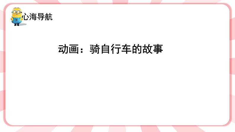 南大版4年级心理健康  第10课  勇敢与逞强   课件+教案08