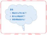 南大版4年級(jí)心理健康  第11課  我堅(jiān)持，我成功    課件+教案
