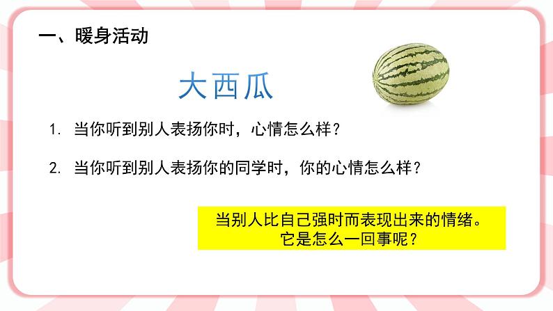 南大版4年级心理健康  第12课  如果别人比我强  课件+教案02