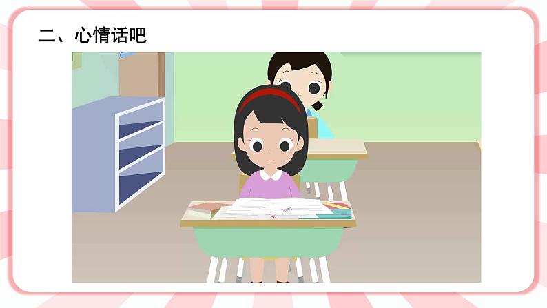 南大版4年级心理健康  第12课  如果别人比我强  课件+教案03