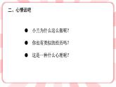 南大版4年级心理健康  第12课  如果别人比我强  课件+教案
