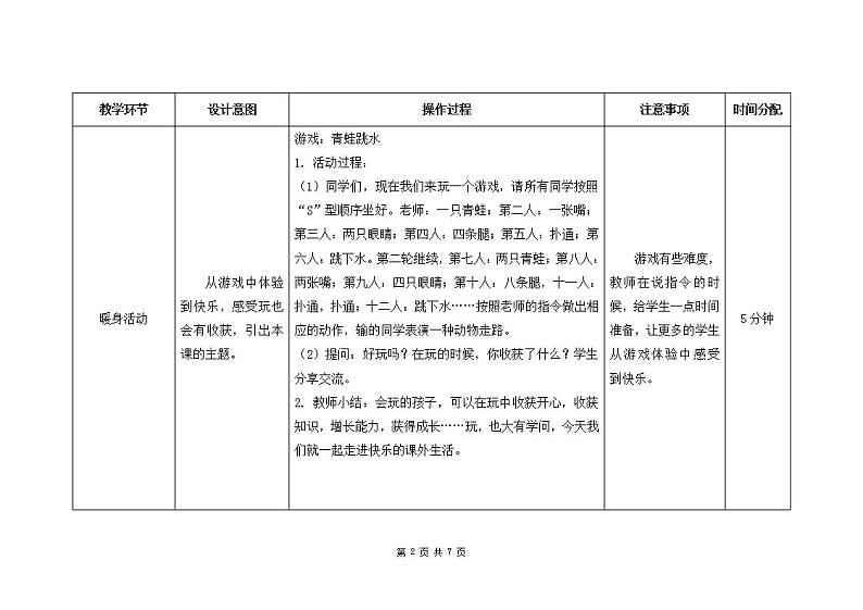 第十三课  快乐的课外生活    教案第2页