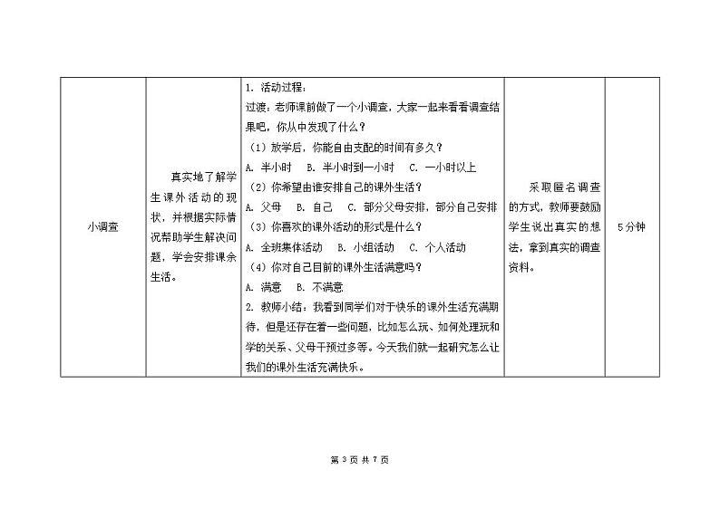 第十三课  快乐的课外生活    教案第3页
