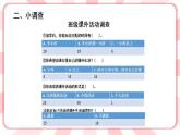 南大版4年级心理健康  第13课  快乐的课外生活    课件+教案