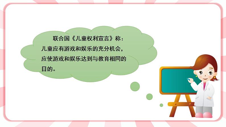 第十三课  快乐的课外生活    课件第7页