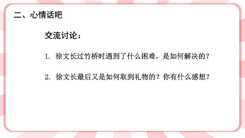 第十四课  勤于动脑     课件第4页